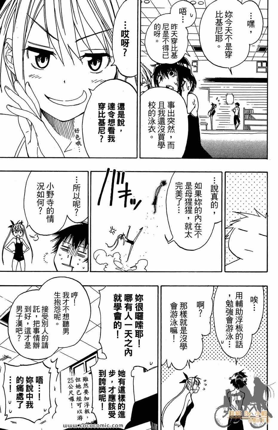 《伪恋》漫画最新章节第2卷免费下拉式在线观看章节第【75】张图片