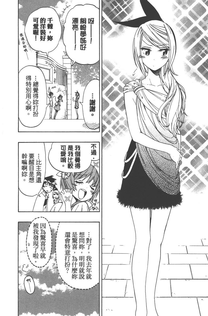 《伪恋》漫画最新章节第11卷免费下拉式在线观看章节第【55】张图片