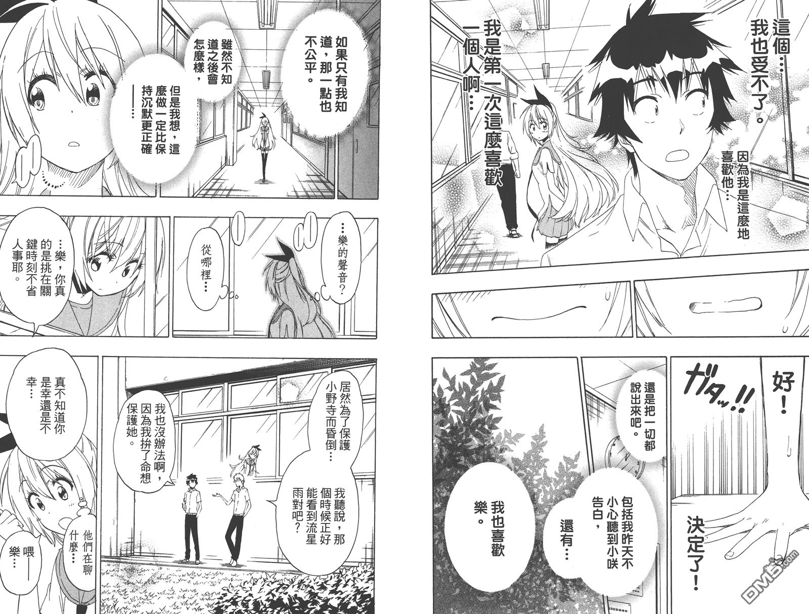 《伪恋》漫画最新章节第24卷免费下拉式在线观看章节第【49】张图片