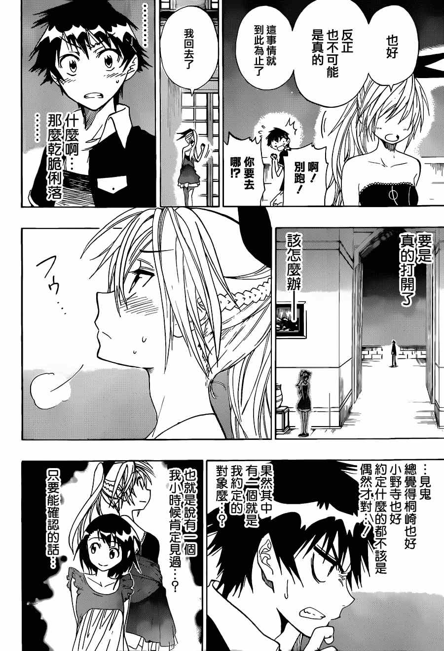 《伪恋》漫画最新章节第29话 确定免费下拉式在线观看章节第【14】张图片