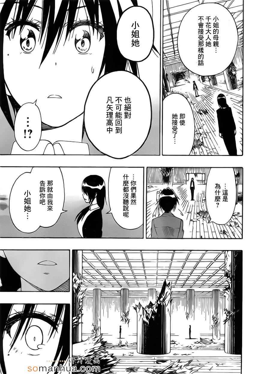 《伪恋》漫画最新章节第185话 战斗免费下拉式在线观看章节第【15】张图片