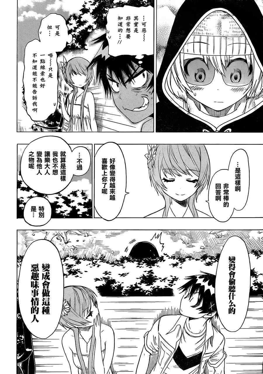 《伪恋》漫画最新章节第35话 爆发免费下拉式在线观看章节第【4】张图片