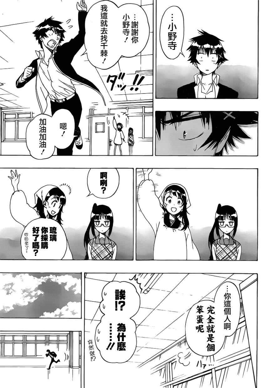 《伪恋》漫画最新章节第159话 妙计免费下拉式在线观看章节第【9】张图片