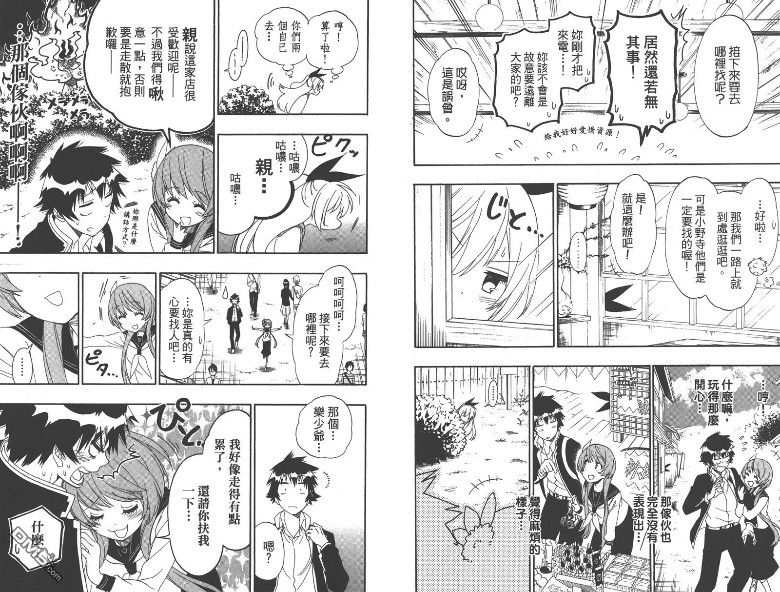 《伪恋》漫画最新章节第18卷免费下拉式在线观看章节第【20】张图片