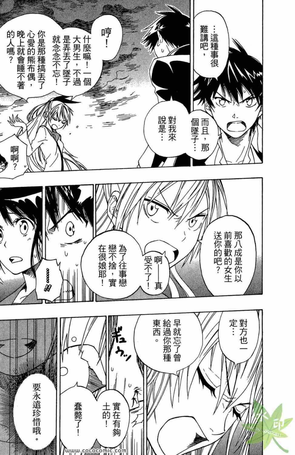 《伪恋》漫画最新章节第1卷免费下拉式在线观看章节第【43】张图片