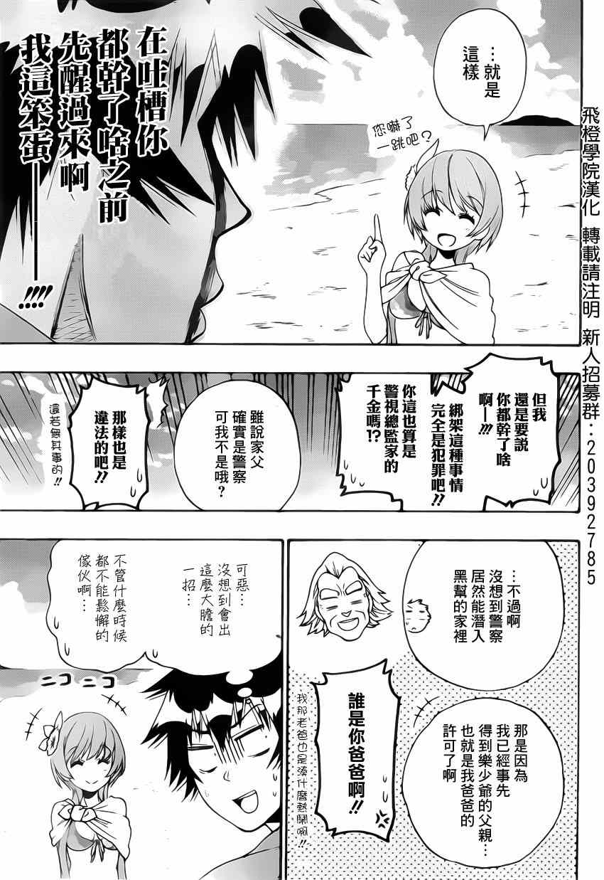 《伪恋》漫画最新章节第169话 假期免费下拉式在线观看章节第【5】张图片