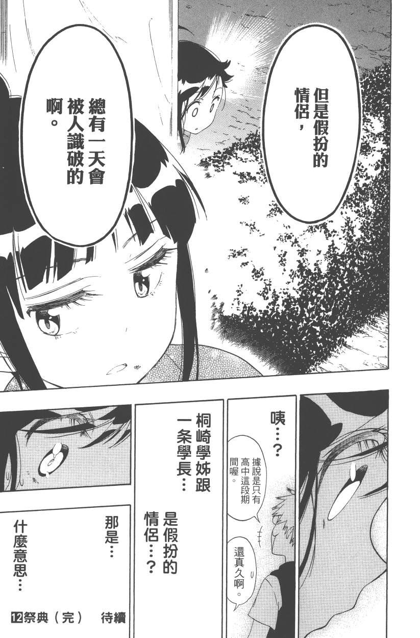 《伪恋》漫画最新章节第12卷免费下拉式在线观看章节第【190】张图片