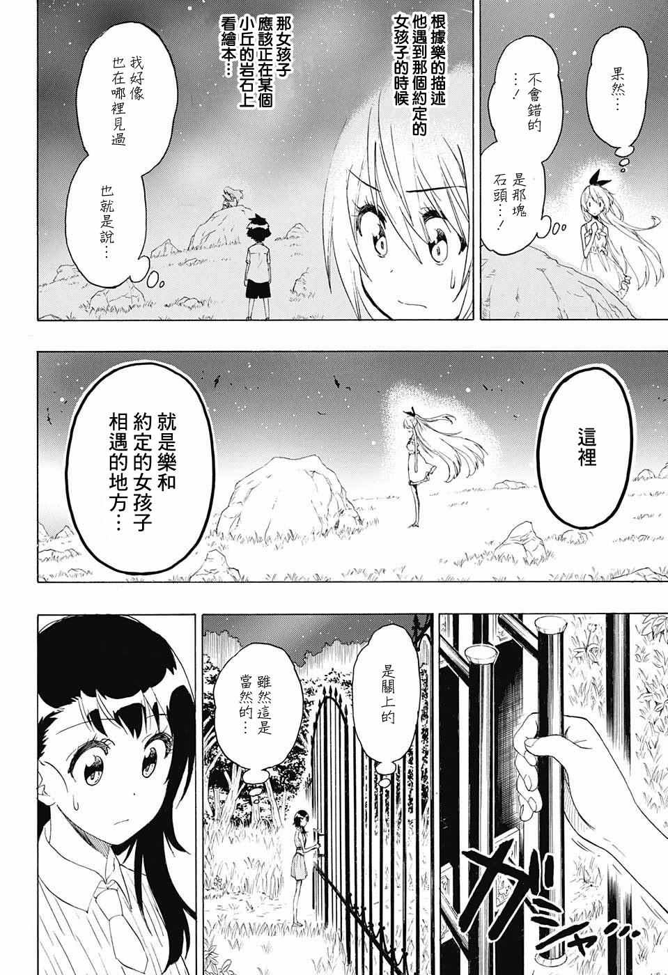 《伪恋》漫画最新章节第220话 最后的免费下拉式在线观看章节第【6】张图片