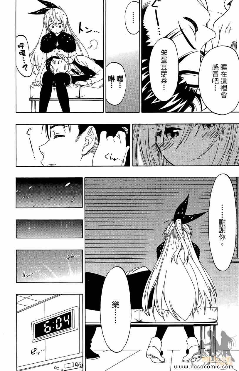 《伪恋》漫画最新章节第7卷免费下拉式在线观看章节第【184】张图片