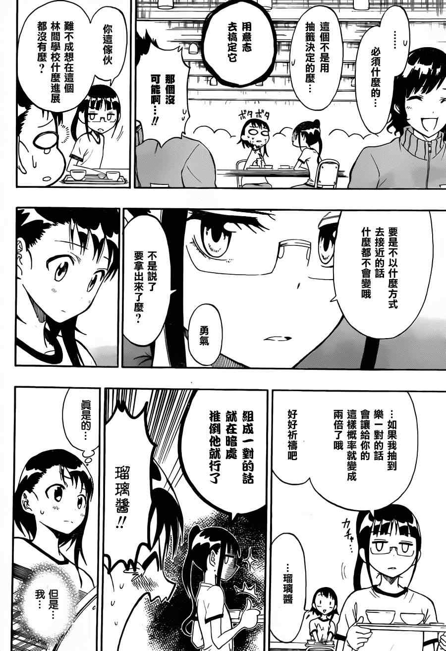 《伪恋》漫画最新章节第24话 抽签免费下拉式在线观看章节第【6】张图片