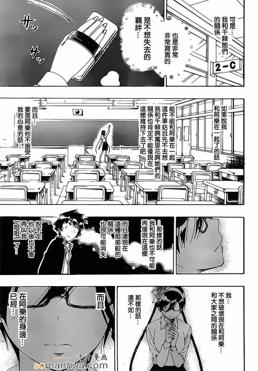 《伪恋》漫画最新章节第177话 回想免费下拉式在线观看章节第【7】张图片