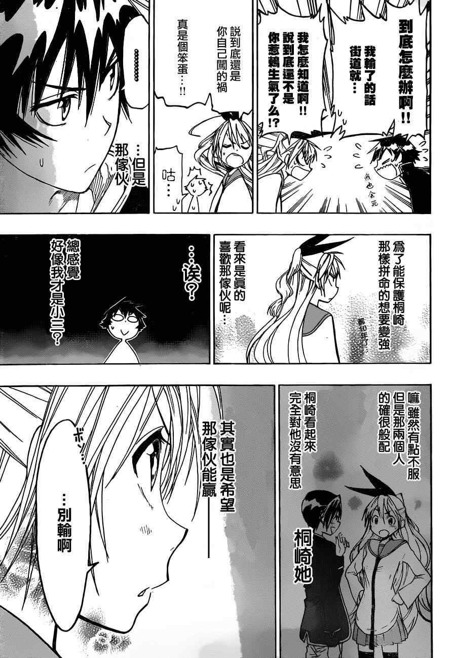 《伪恋》漫画最新章节第16话 决斗免费下拉式在线观看章节第【7】张图片