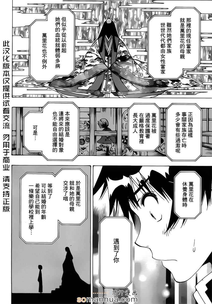 《伪恋》漫画最新章节第182话 契约免费下拉式在线观看章节第【4】张图片