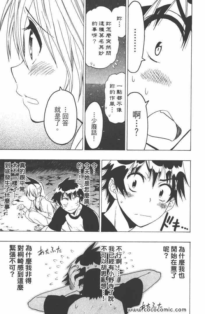 《伪恋》漫画最新章节第6卷免费下拉式在线观看章节第【24】张图片