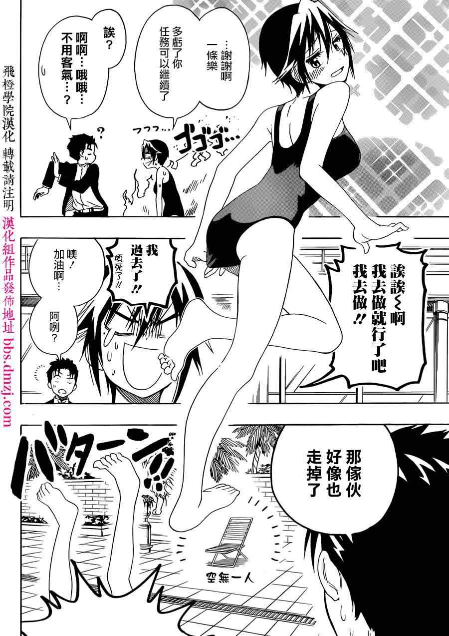 《伪恋》漫画最新章节第125话 女人免费下拉式在线观看章节第【8】张图片