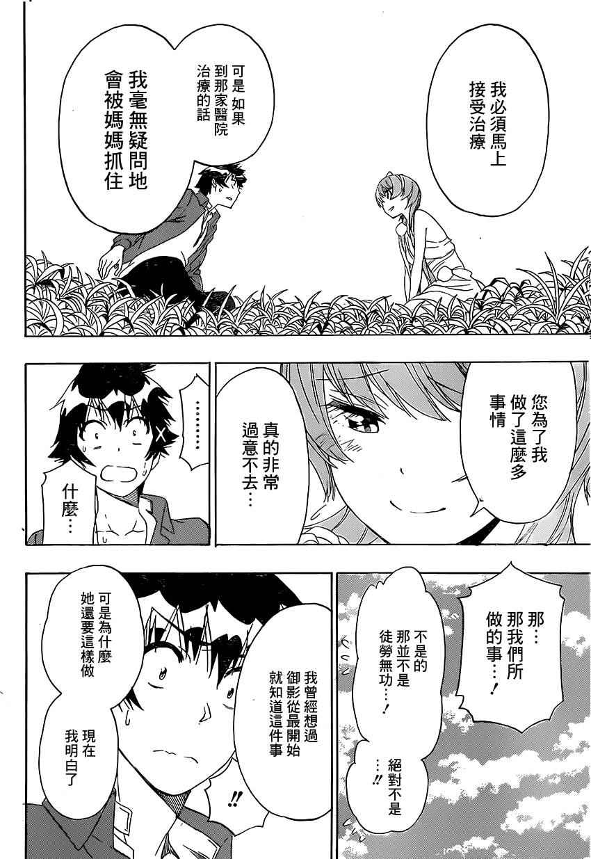 《伪恋》漫画最新章节第194话 就一点点免费下拉式在线观看章节第【12】张图片