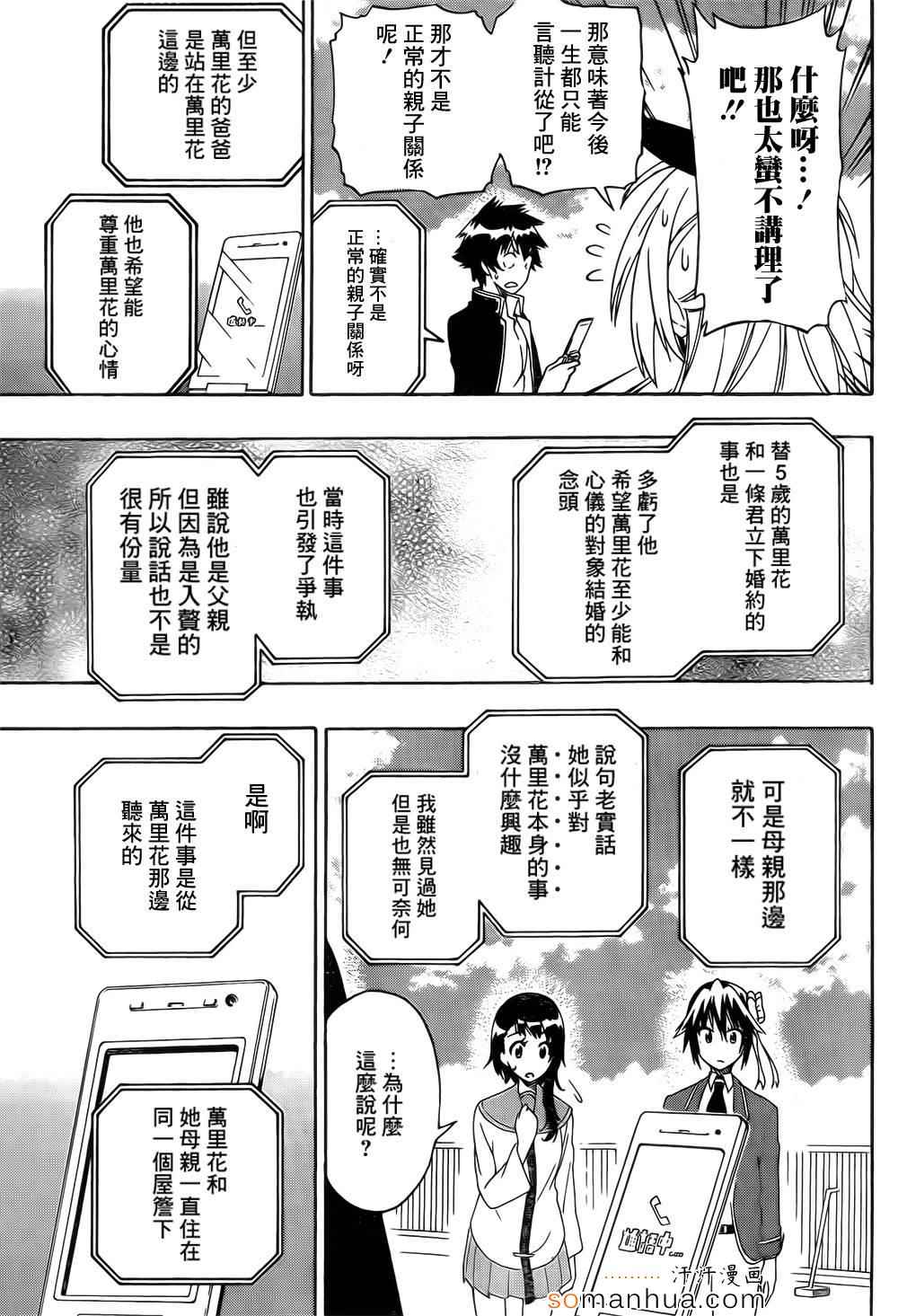 《伪恋》漫画最新章节第182话 契约免费下拉式在线观看章节第【7】张图片