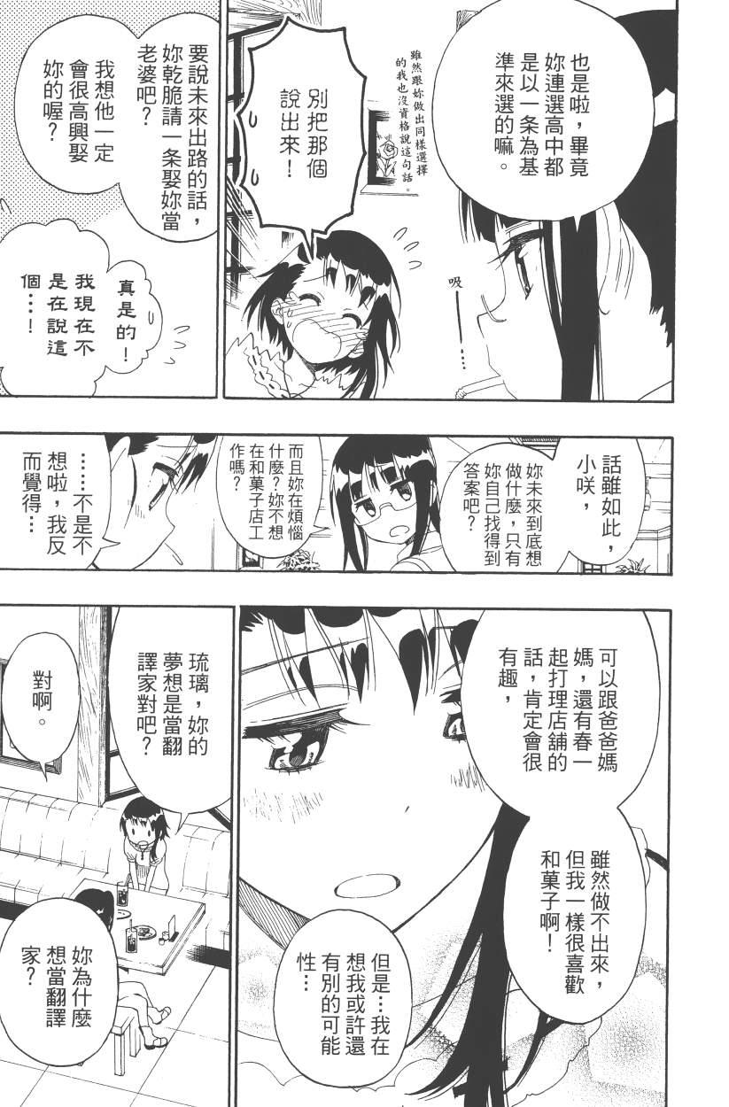 《伪恋》漫画最新章节第14卷免费下拉式在线观看章节第【138】张图片