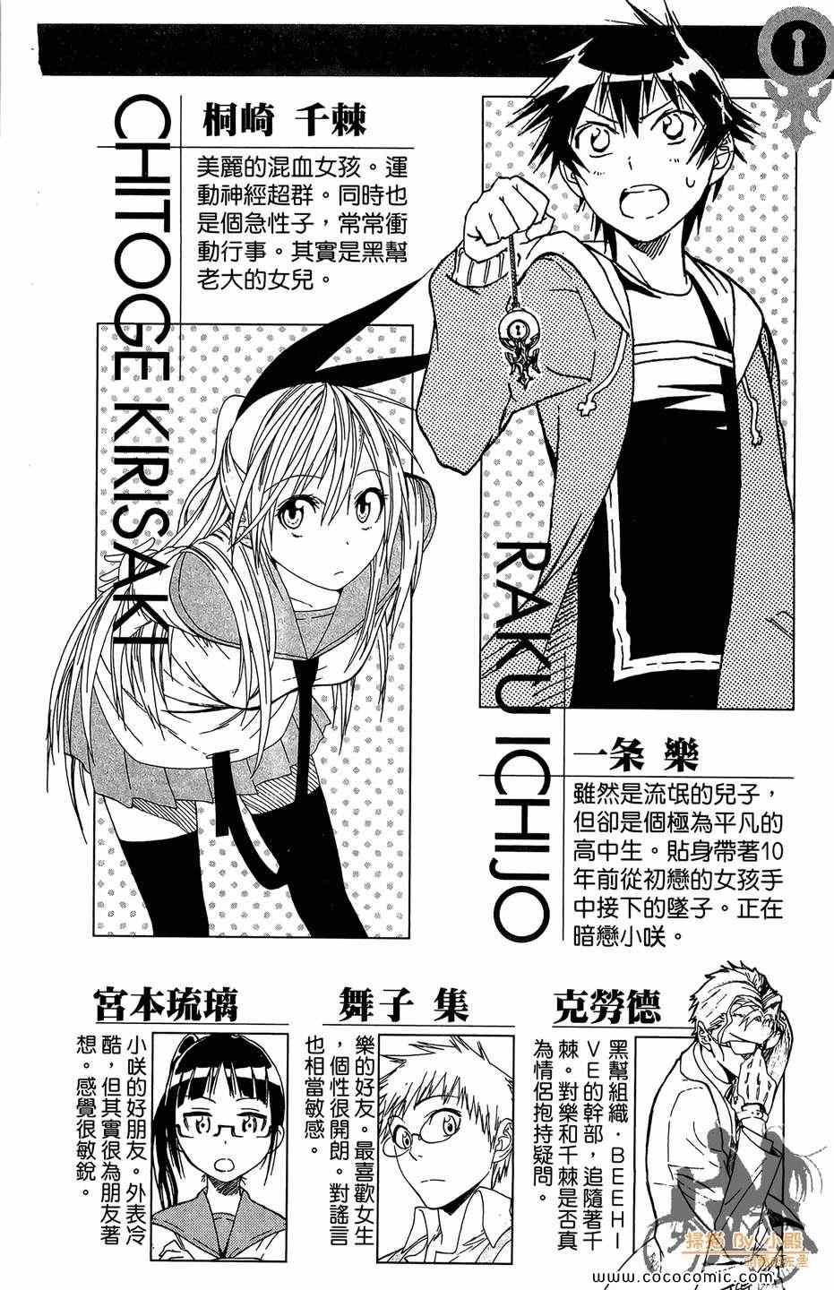 《伪恋》漫画最新章节第2卷免费下拉式在线观看章节第【4】张图片