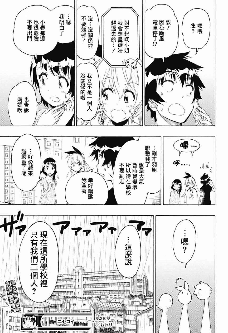 《伪恋》漫画最新章节第210话 决定了免费下拉式在线观看章节第【19】张图片