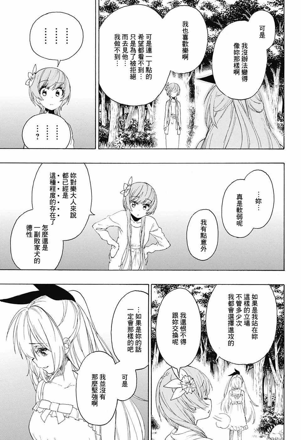 《伪恋》漫画最新章节第224话免费下拉式在线观看章节第【5】张图片