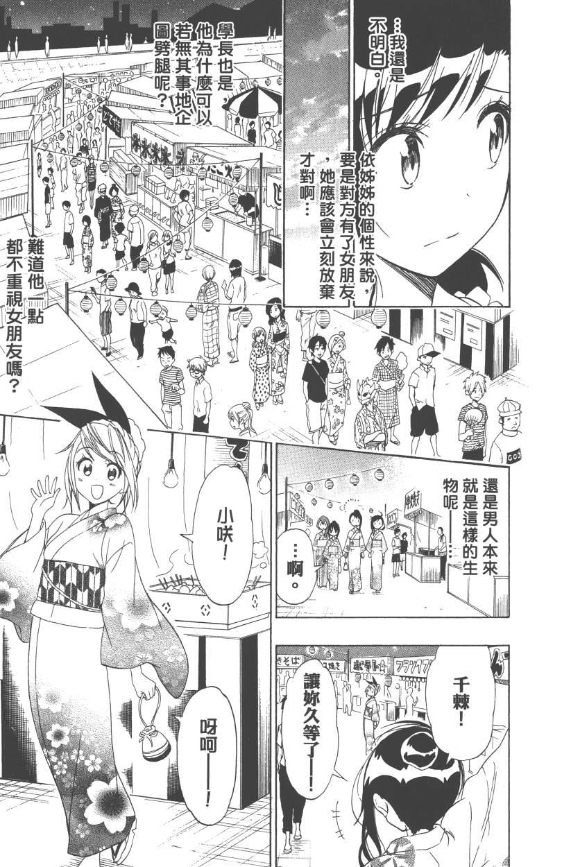 《伪恋》漫画最新章节第12卷免费下拉式在线观看章节第【176】张图片