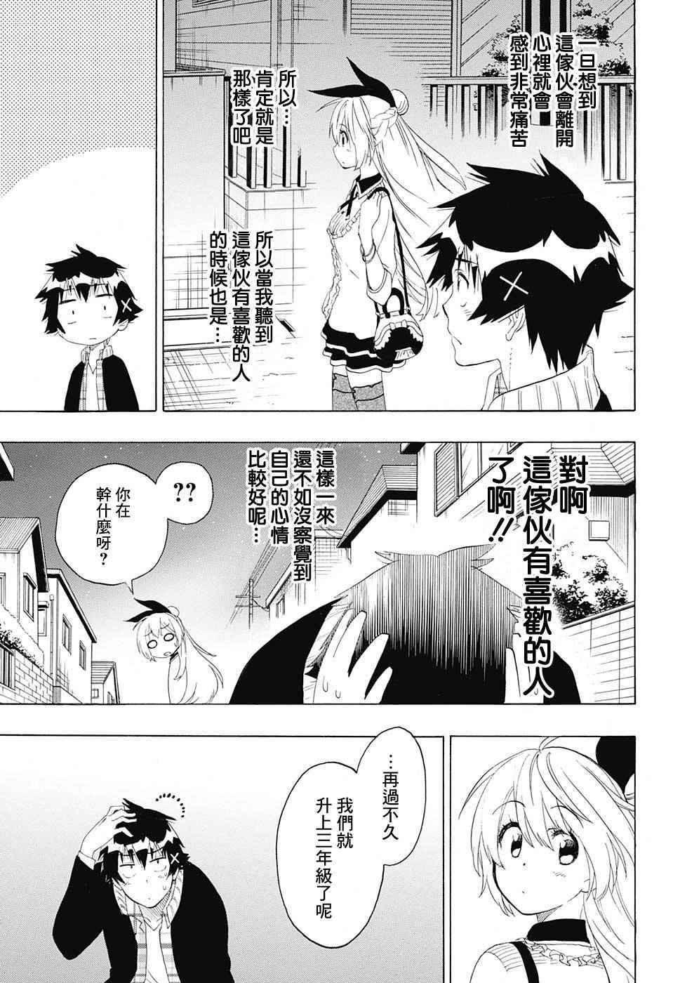 《伪恋》漫画最新章节第200话 察觉免费下拉式在线观看章节第【6】张图片