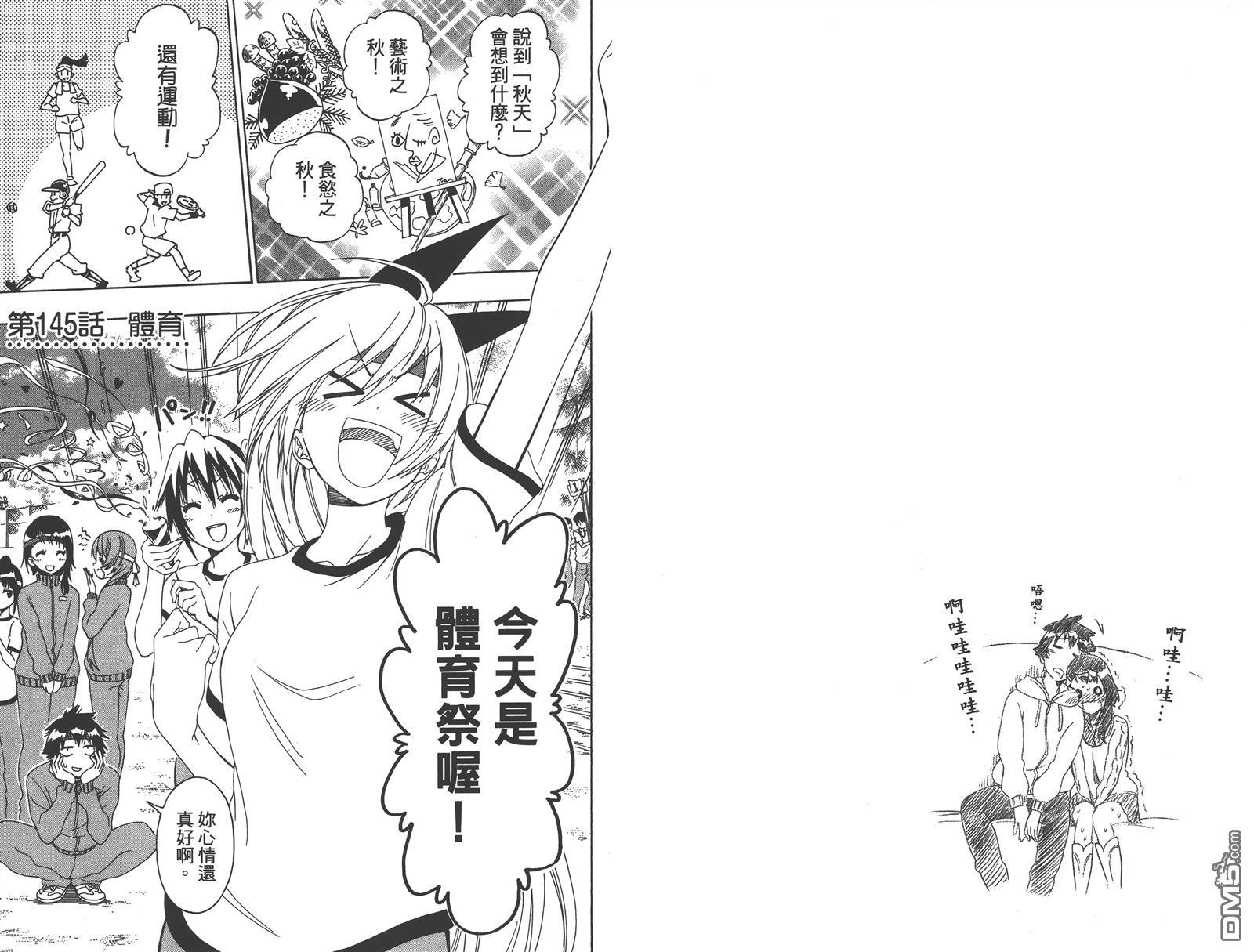 《伪恋》漫画最新章节第17卷免费下拉式在线观看章节第【15】张图片