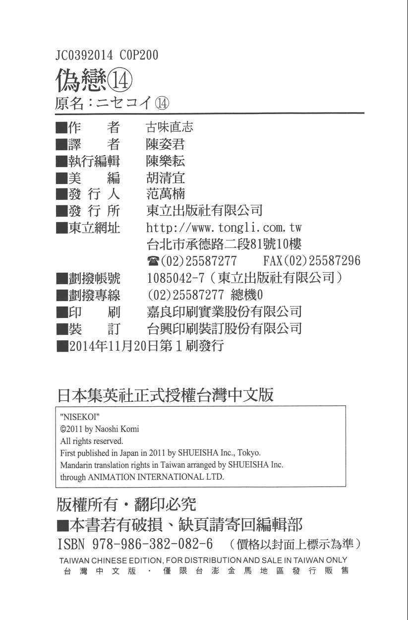 《伪恋》漫画最新章节第14卷免费下拉式在线观看章节第【203】张图片