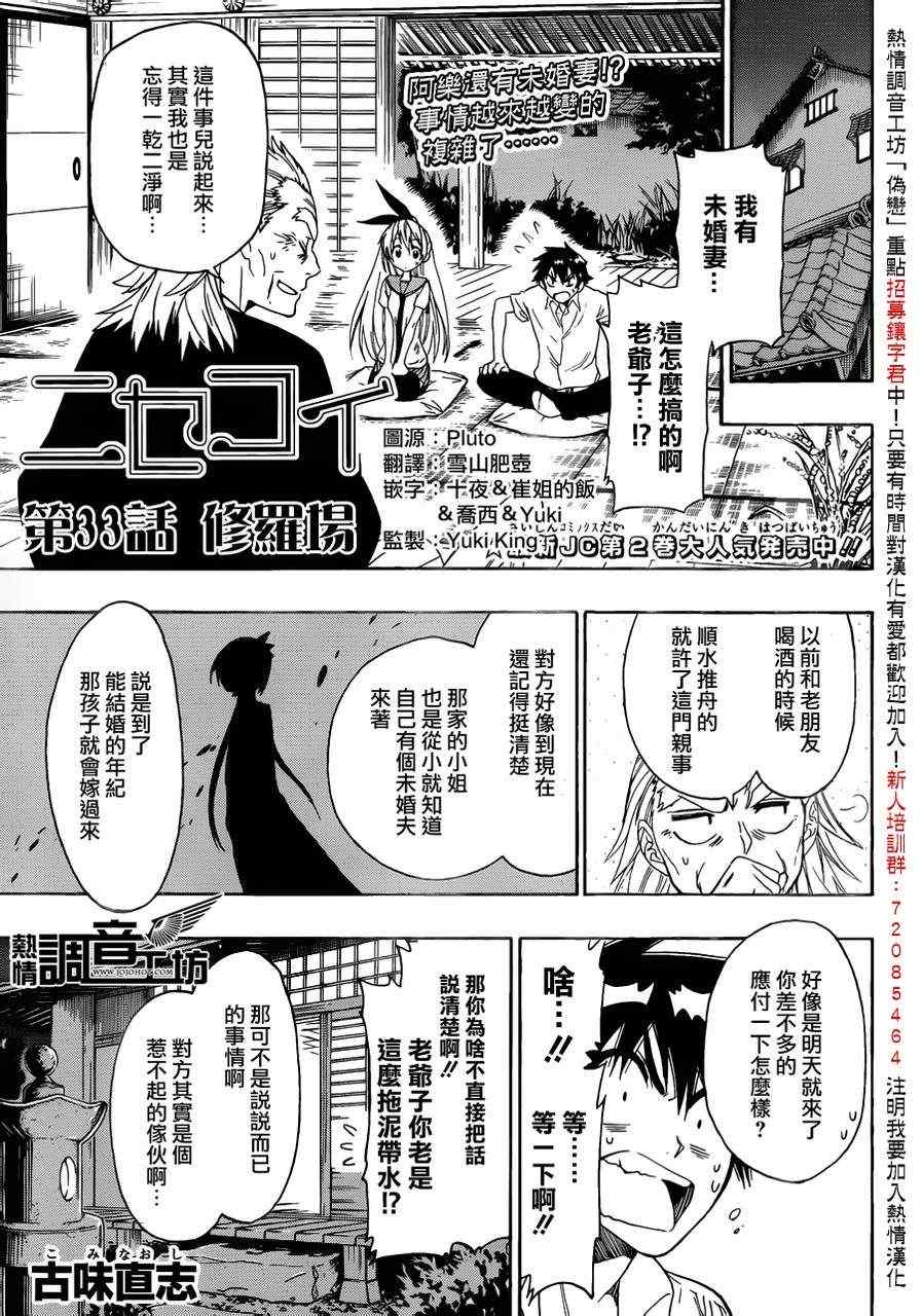 《伪恋》漫画最新章节第33话 修罗场免费下拉式在线观看章节第【1】张图片