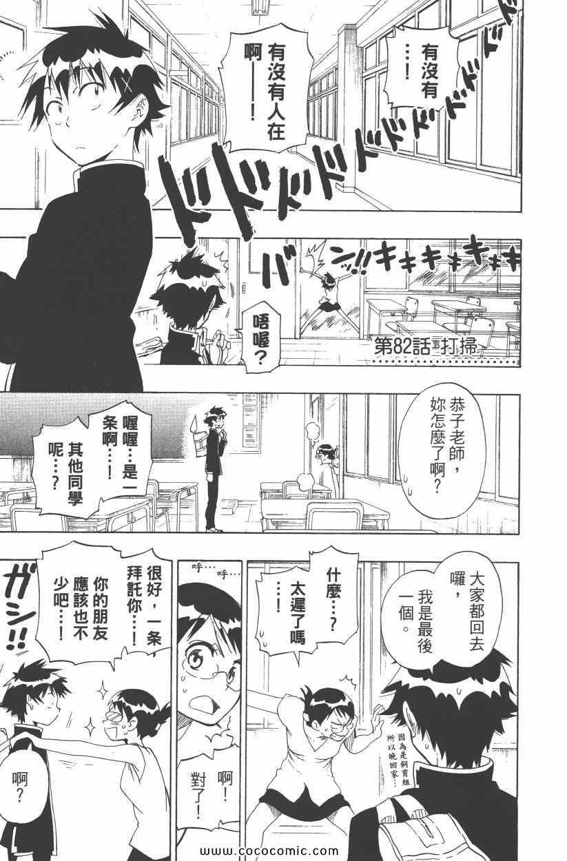 《伪恋》漫画最新章节第10卷免费下拉式在线观看章节第【30】张图片