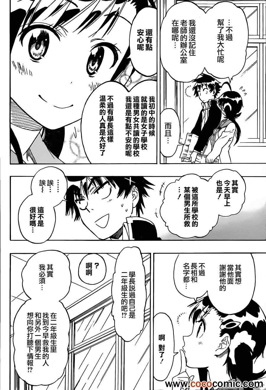 《伪恋》漫画最新章节第75话 神风免费下拉式在线观看章节第【12】张图片