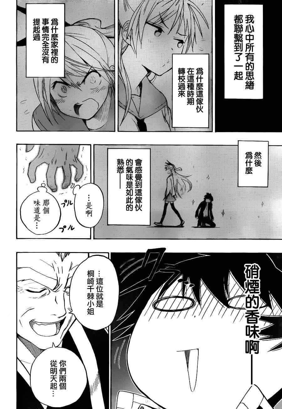 《伪恋》漫画最新章节第1话 约定免费下拉式在线观看章节第【52】张图片