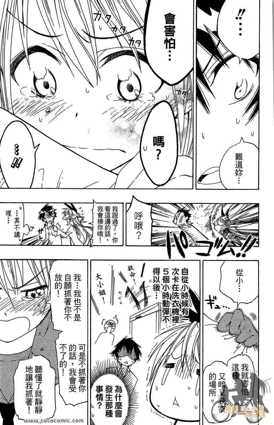 《伪恋》漫画最新章节第2卷免费下拉式在线观看章节第【35】张图片