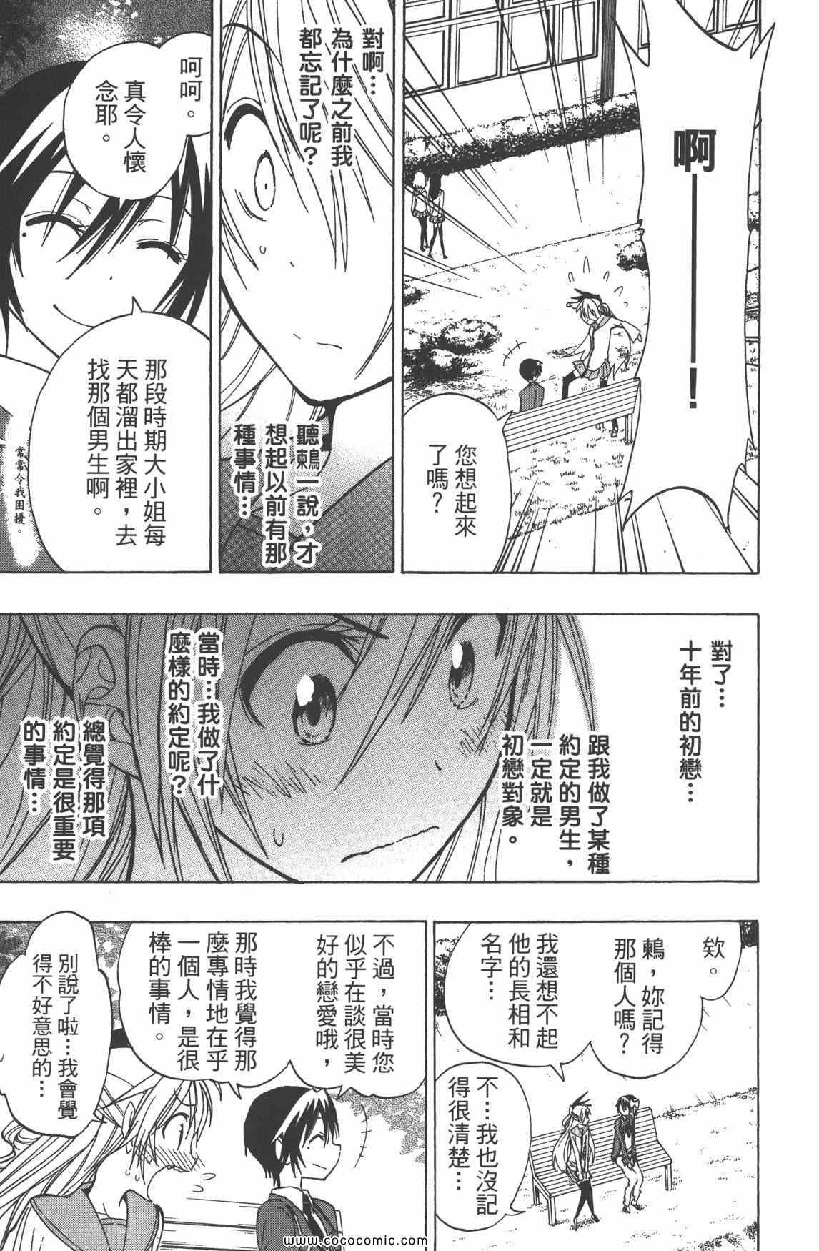 《伪恋》漫画最新章节第3卷免费下拉式在线观看章节第【86】张图片