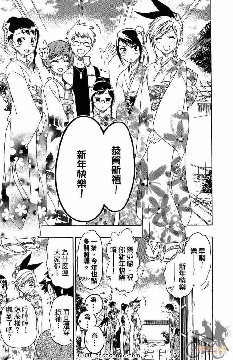 《伪恋》漫画最新章节第8卷免费下拉式在线观看章节第【49】张图片