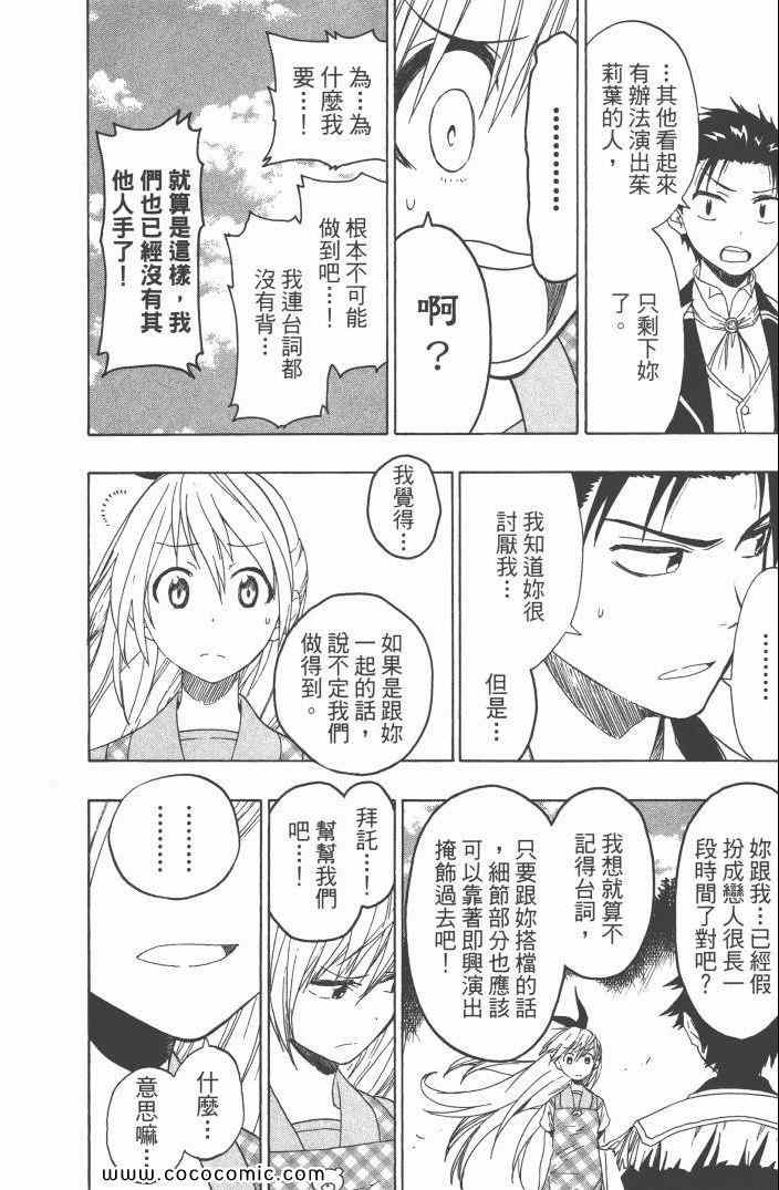 《伪恋》漫画最新章节第6卷免费下拉式在线观看章节第【83】张图片