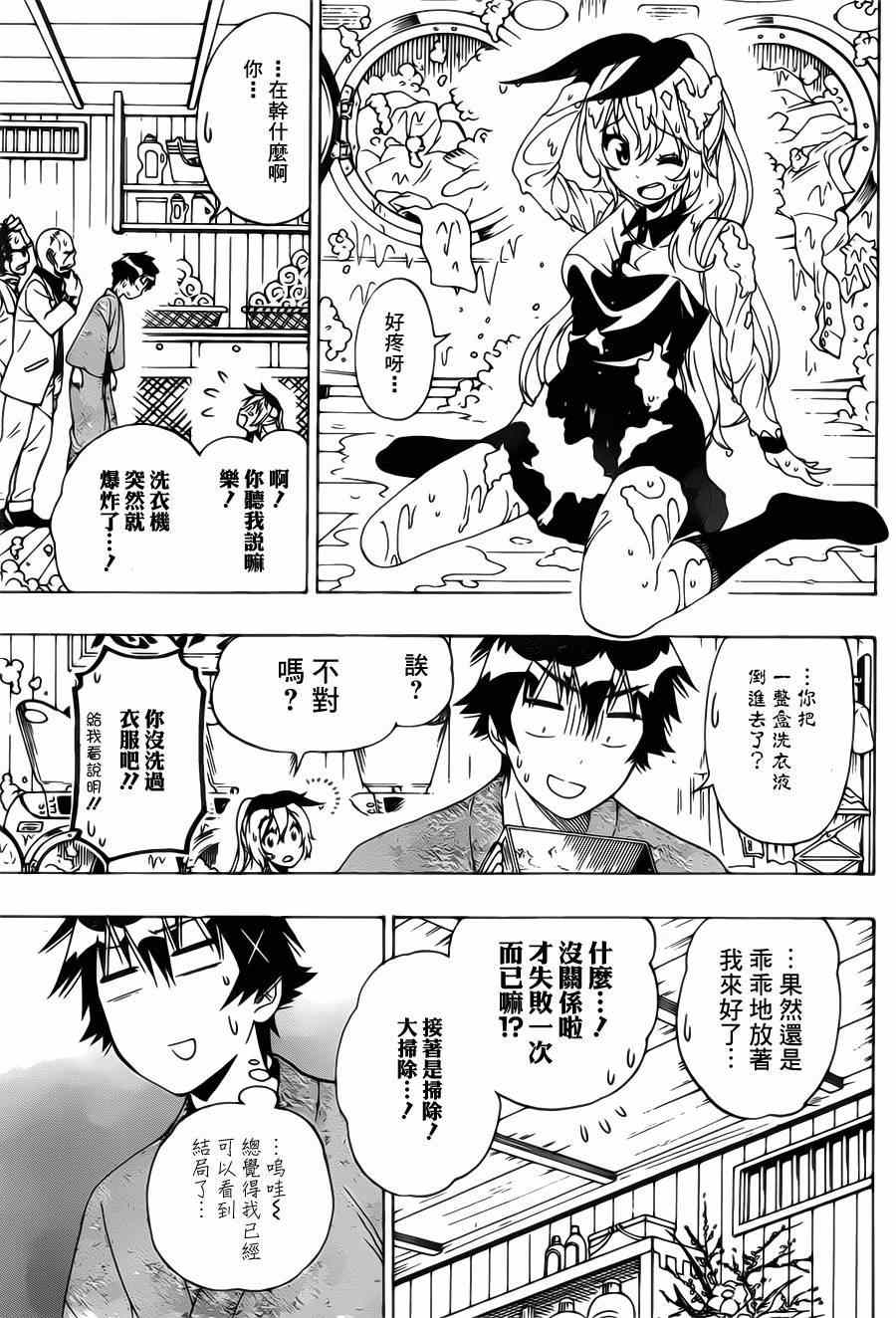 《伪恋》漫画最新章节第163话 残页免费下拉式在线观看章节第【5】张图片