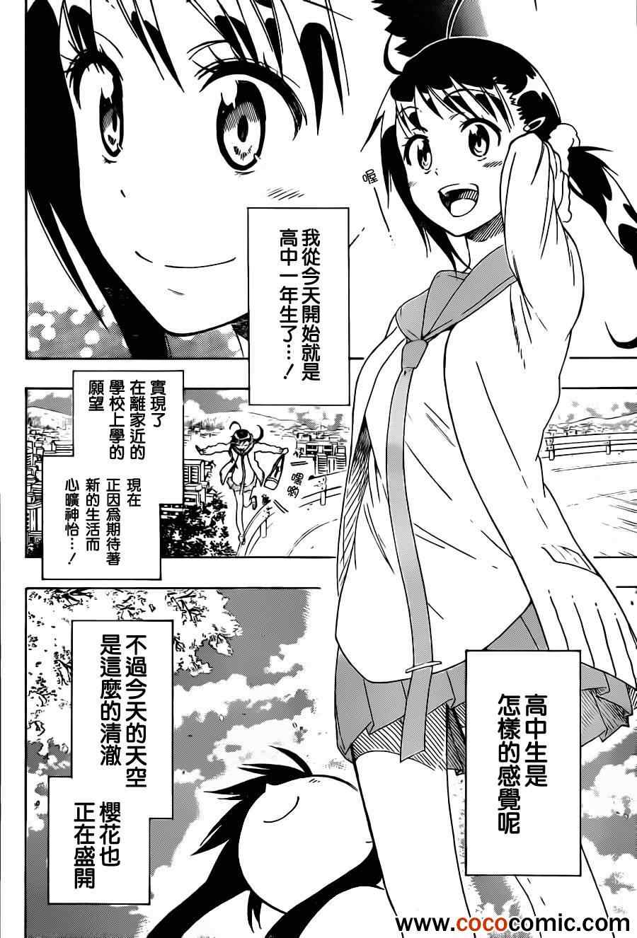 《伪恋》漫画最新章节第75话 神风免费下拉式在线观看章节第【2】张图片