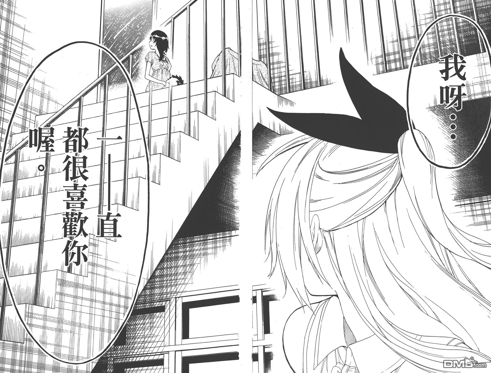 《伪恋》漫画最新章节第24卷免费下拉式在线观看章节第【43】张图片