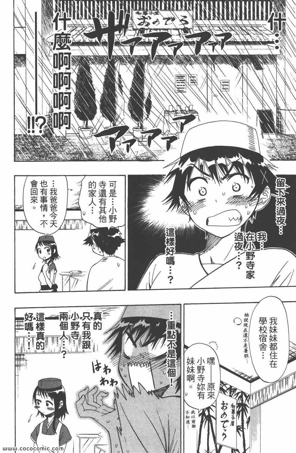 《伪恋》漫画最新章节第5卷免费下拉式在线观看章节第【91】张图片