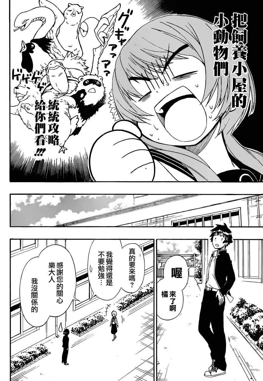 《伪恋》漫画最新章节第142话 动物免费下拉式在线观看章节第【2】张图片