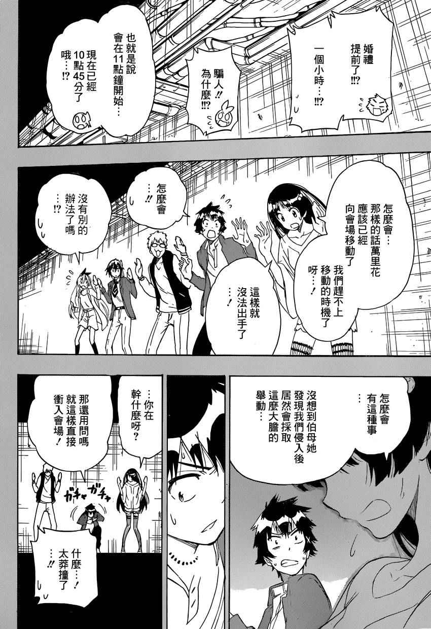 《伪恋》漫画最新章节第190话 抢走免费下拉式在线观看章节第【2】张图片