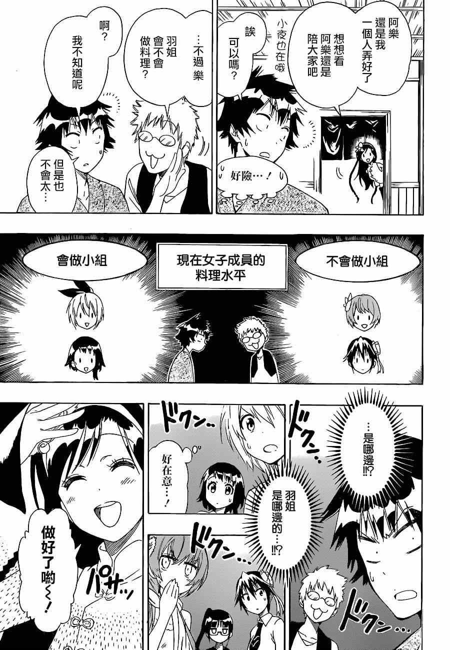 《伪恋》漫画最新章节第127话 国王免费下拉式在线观看章节第【10】张图片