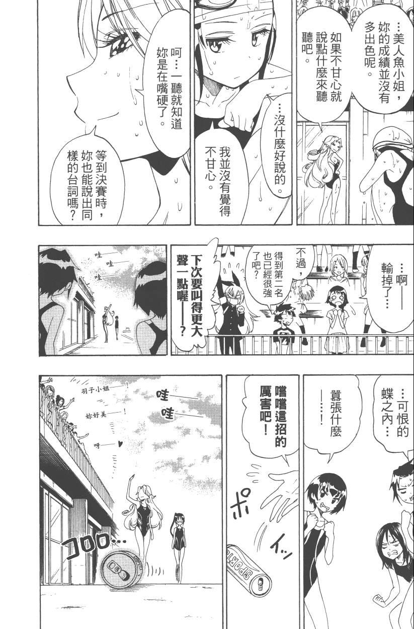 《伪恋》漫画最新章节第12卷免费下拉式在线观看章节第【79】张图片