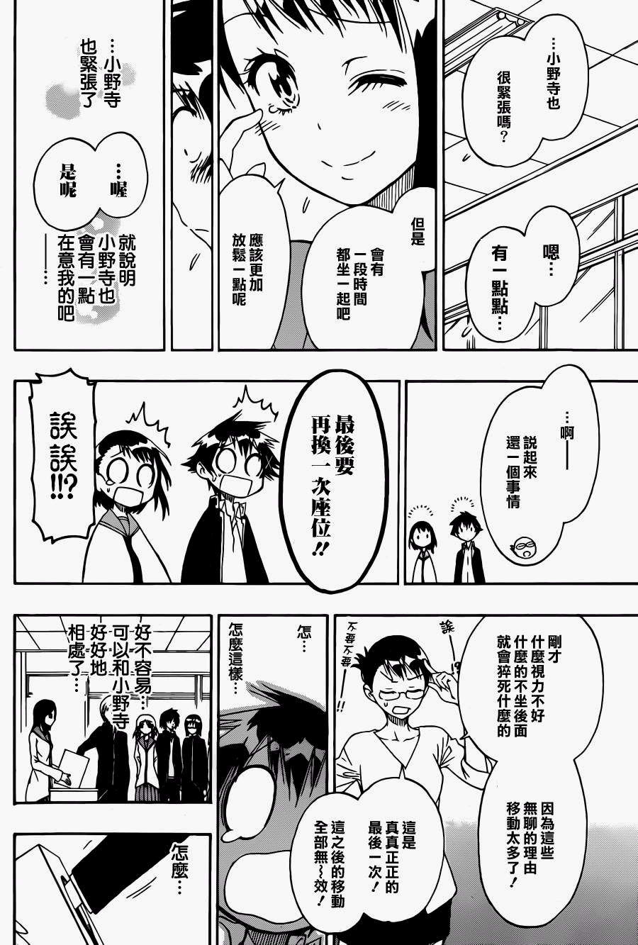 《伪恋》漫画最新章节第66话 换座位免费下拉式在线观看章节第【18】张图片