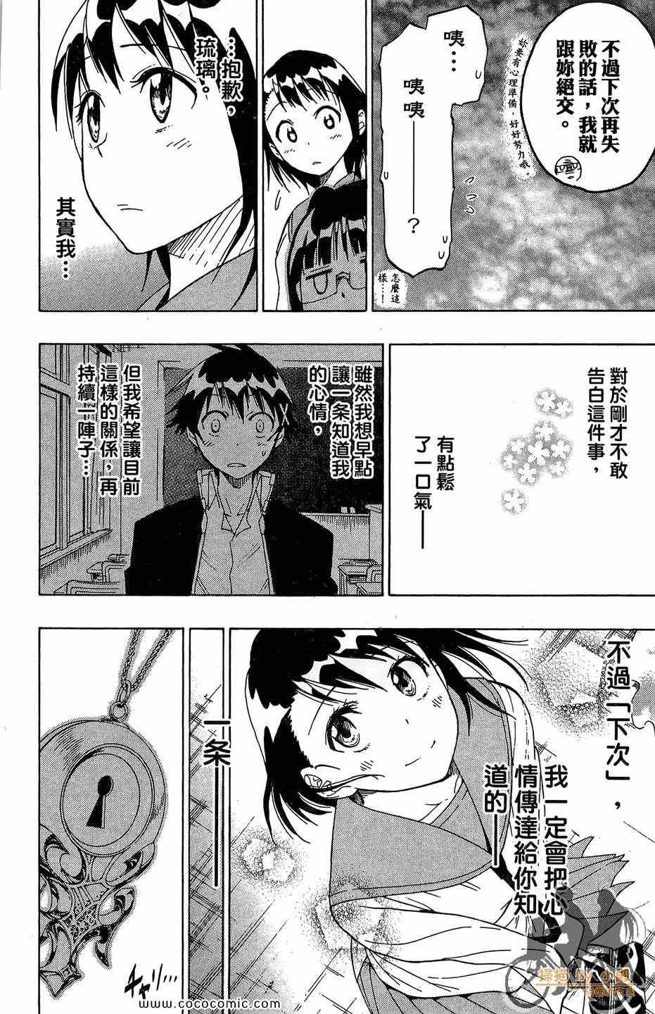 《伪恋》漫画最新章节第2卷免费下拉式在线观看章节第【136】张图片