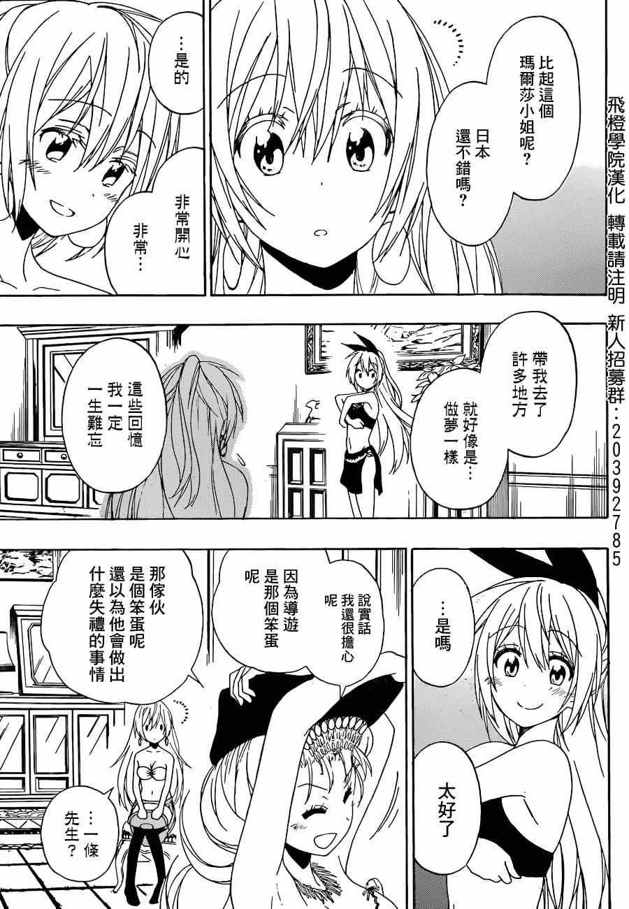 《伪恋》漫画最新章节第139话 演讲免费下拉式在线观看章节第【5】张图片