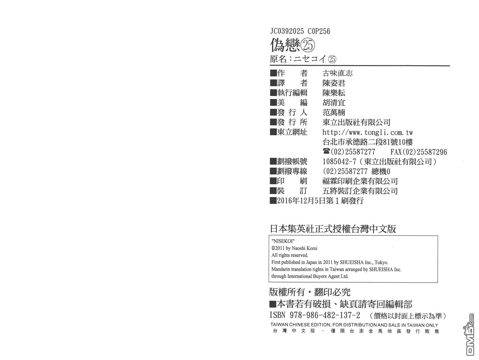 《伪恋》漫画最新章节第25卷免费下拉式在线观看章节第【131】张图片