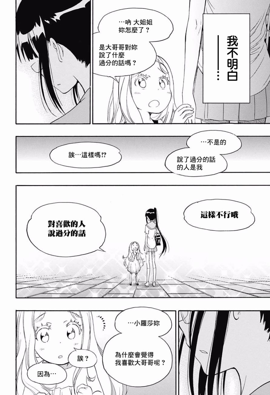 《伪恋》漫画最新章节第209话 麻烦免费下拉式在线观看章节第【12】张图片